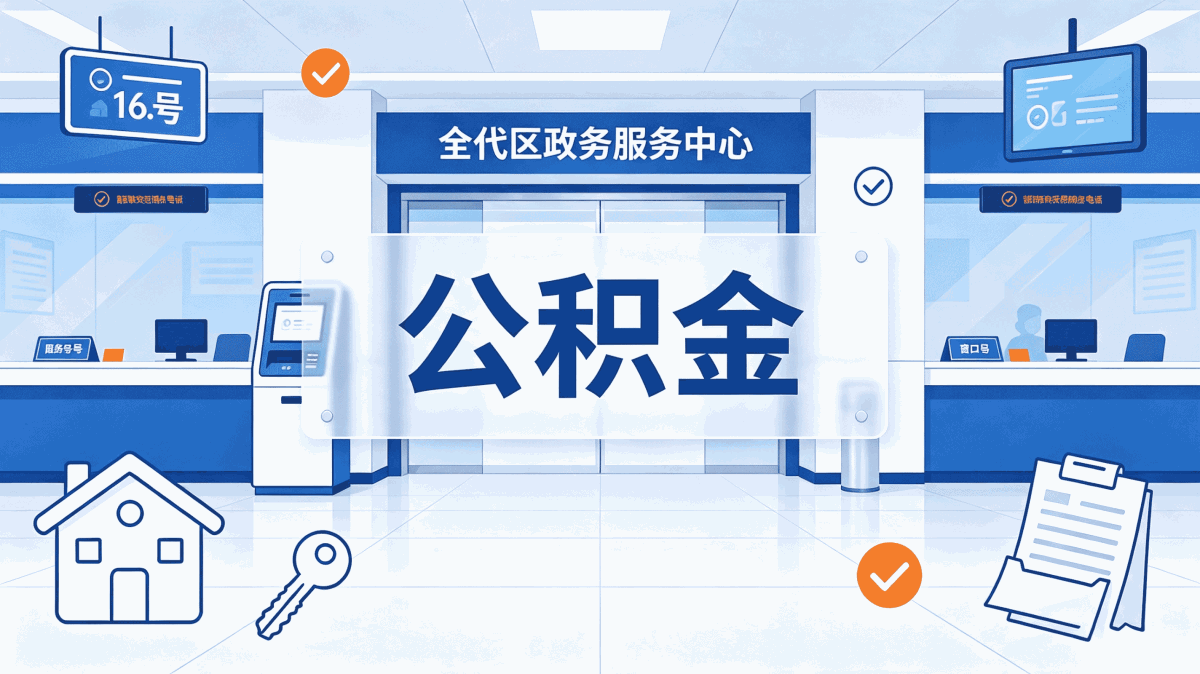 喀什代提取公积金可靠吗带啥材料去哪办