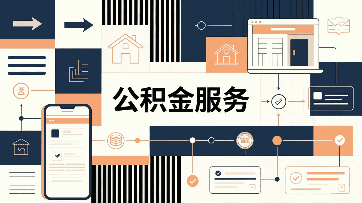 喀什公积金提取额度已满怎么办理流程我第二次才办成